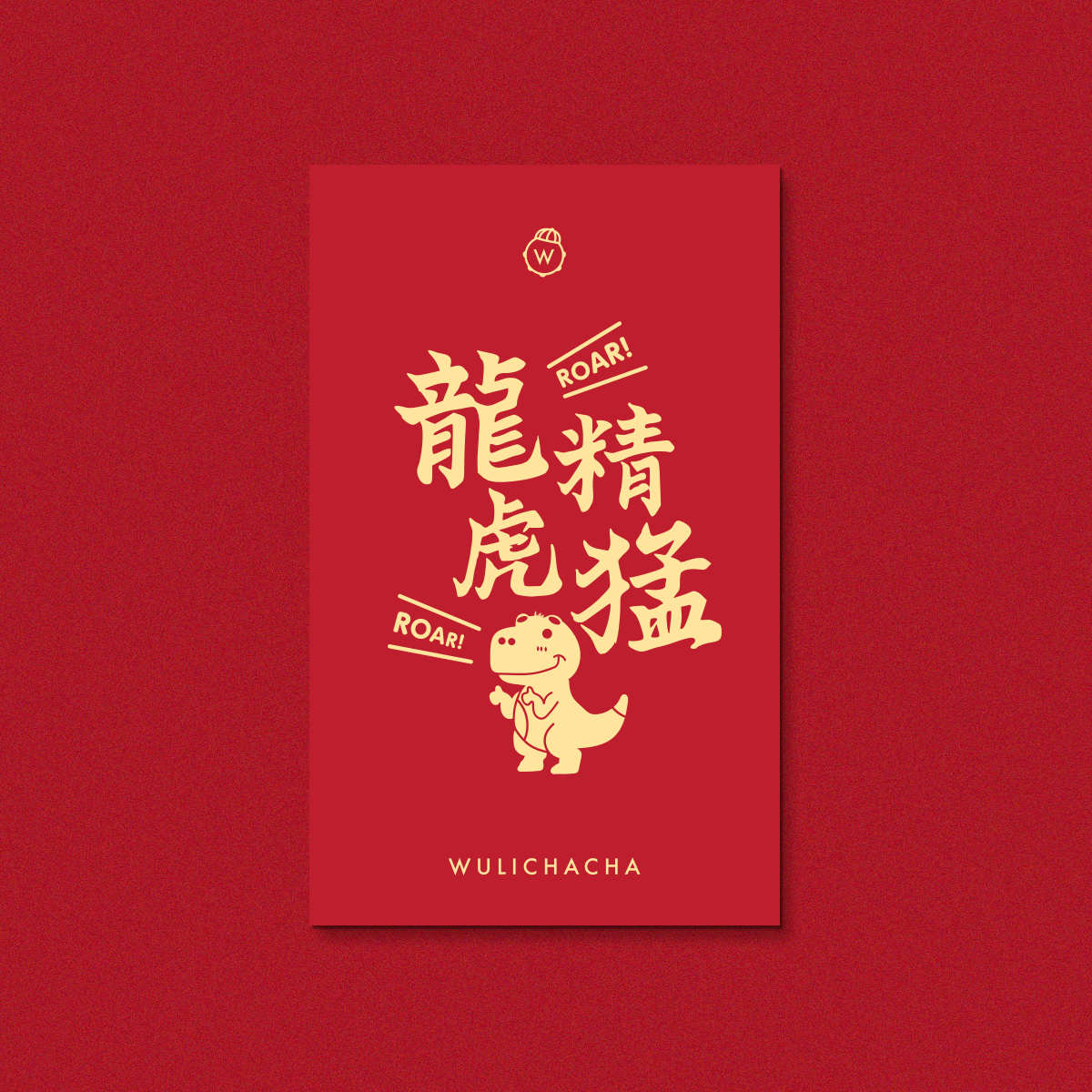 Wulichacha利是